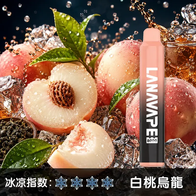 Lana Zolt 8000口｜850mAh｜1.2Ω Mesh霧化｜23種口味 白桃烏龍