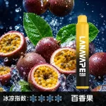 Lana Zolt 8000口｜850mAh｜1.2Ω Mesh霧化｜23種口味 百香果