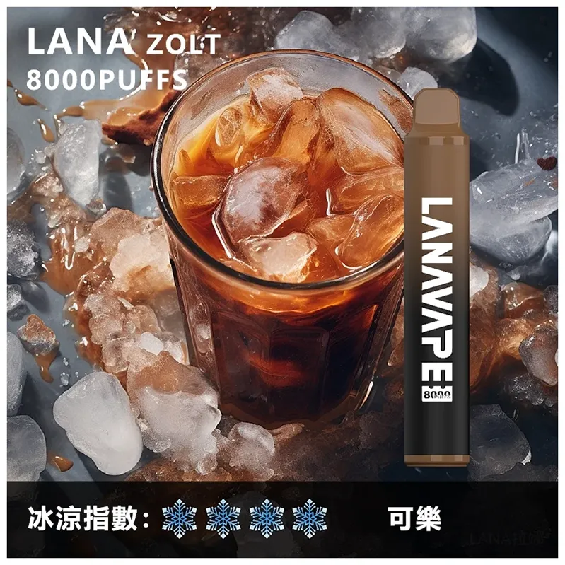 一次性電子煙 Lana Zolt 8000口｜850mAh可充電｜1.2Ω Mesh霧化-可樂口味