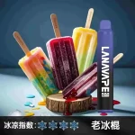 一次性電子煙 Lana Zolt 8000口｜850mAh可充電｜1.2Ω Mesh霧化-老冰棍口味