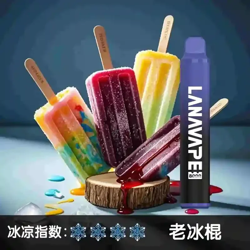 一次性電子煙 Lana Zolt 8000口｜850mAh可充電｜1.2Ω Mesh霧化-老冰棍口味