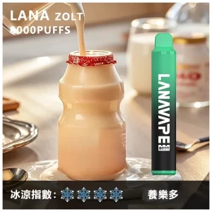 一次性電子煙 Lana Zolt 8000口｜850mAh可充電｜1.2Ω Mesh霧化-養樂多口味